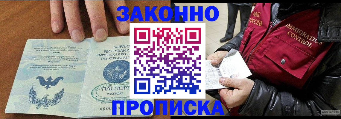временная прописка в Ликино-Дулёво